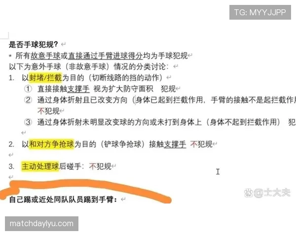 门将规则详解:手球范围与禁区内判罚标准解析 门将规则详解:手球范围与禁区内判罚标准解析